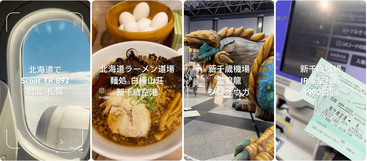 抵達新千歲機場