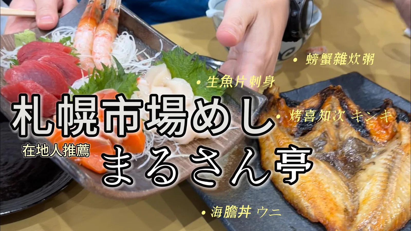 まるさん亭海鮮料理
