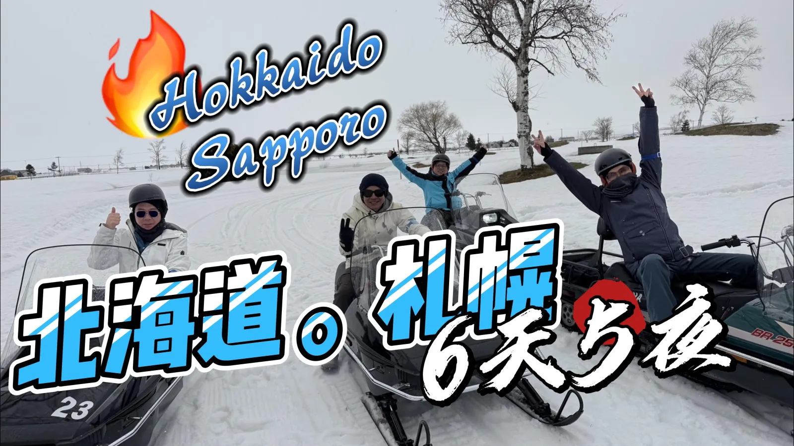 雪地摩托車上的旅人