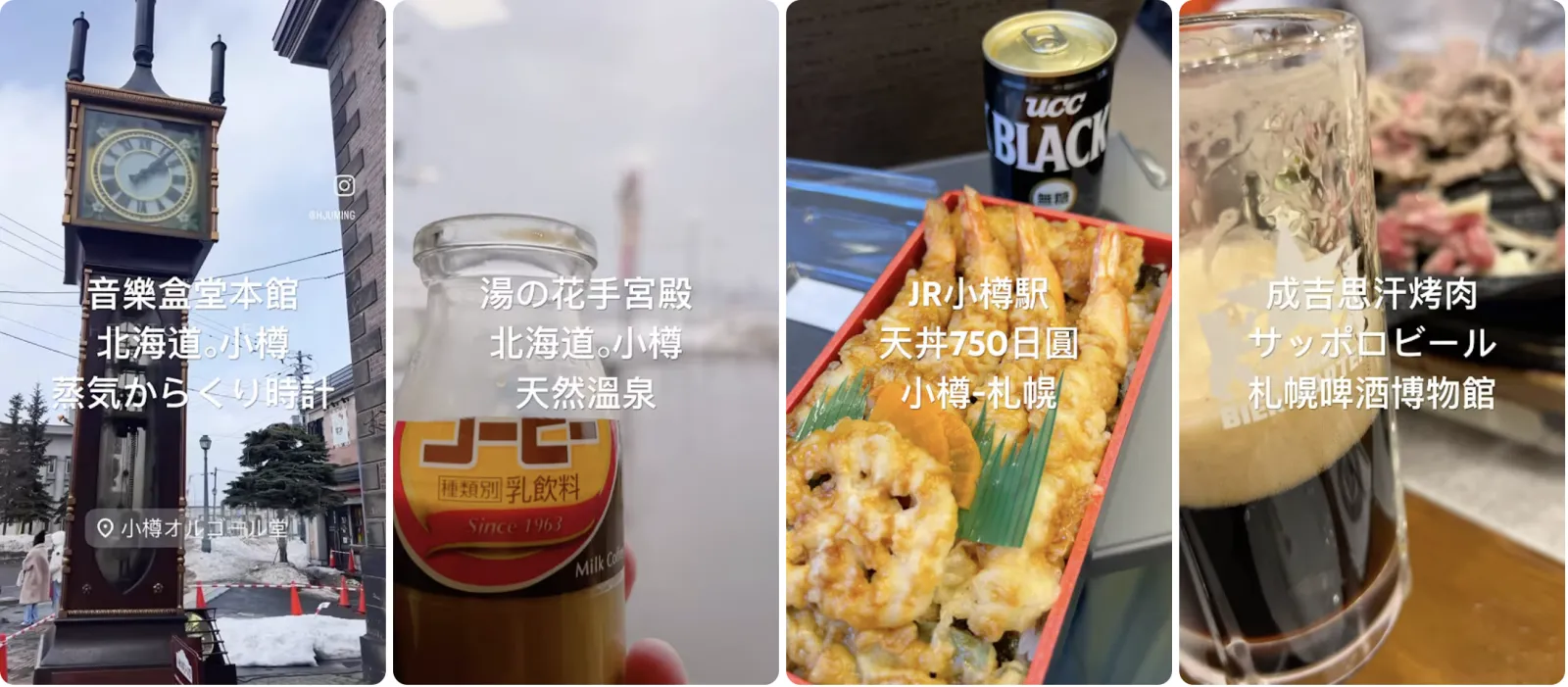 蒸氣鐘、手宮殿牛乳與車站便當拼貼